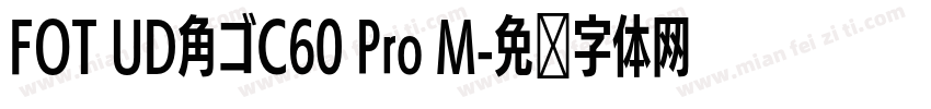 FOT UD角ゴC60 Pro M字体转换